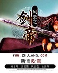 风云之剑帝